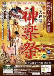 2012年9月23日(日)は第5回三大神話神楽祭！