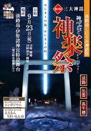 第6回三大神話神楽祭が開催されます。