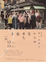 「第4回城下町洲本レトロなまち歩き」が開催されます。