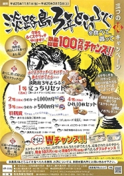 淡路島3年とらふぐ三つの福キャンペーンは3月15日まで！