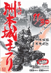 武者行列に参加しませんか？「第六回 洲本城まつり」