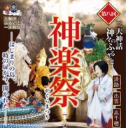 第8回 三大神話神楽祭が開催されます