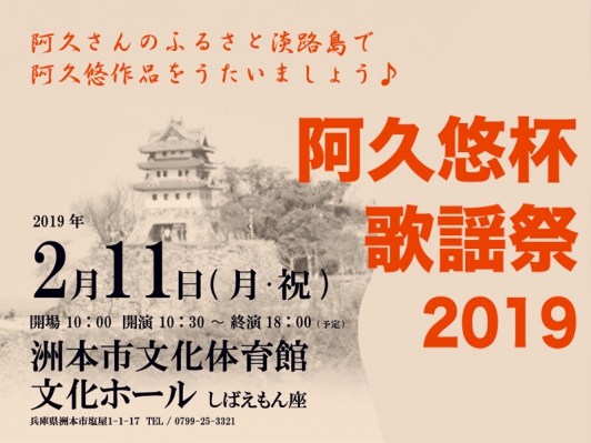 【「阿久悠杯歌謡祭2019」が2月11日に開催】