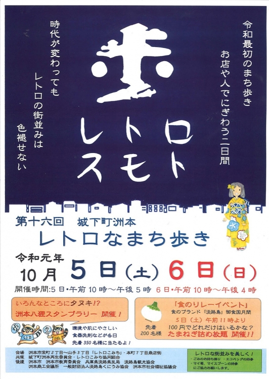 今回で第16回目！『城下町洲本 レトロなまち歩き』